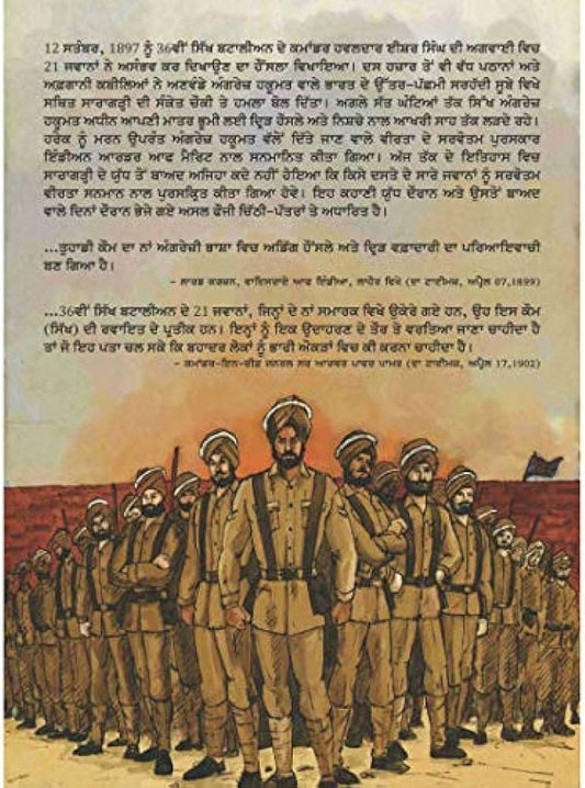 Saragarhi Da Yudh - 36vi Battalion Da Shahidi Morcha