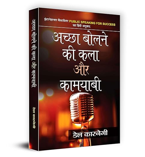 Achchha Bolne Ki Kala Aur Kamyabi Pb