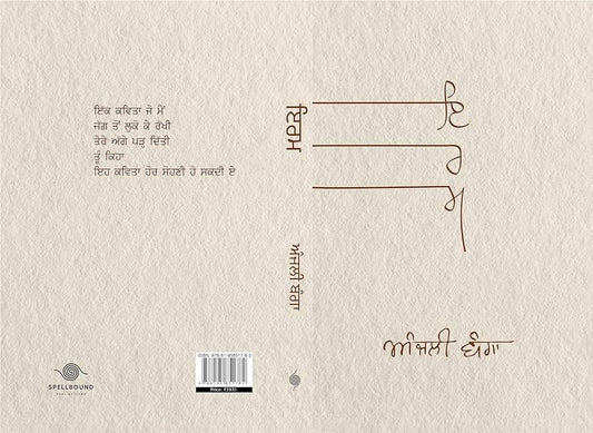 Iram (Punjabi) by Anjali Banga