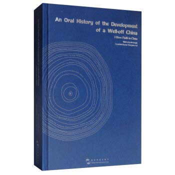 An Oral History Of The Development Of A Well-Off China: I Have Faith In China