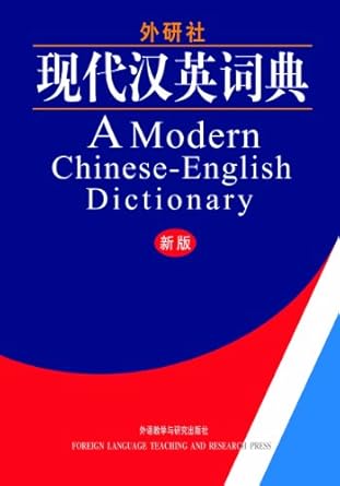 A Modern Chinese English Dictionary