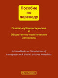 A Handbook On Translation Of Newspaper A