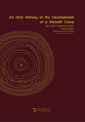 An Oral History Of The Development Of A Well-Off China: The Peoples Republic Of China In My Memory