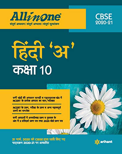 All In One Hindi (Eichik) 11Th 2023-24