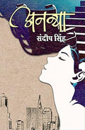 Ananya In Hindi