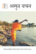 Amrit Vachan