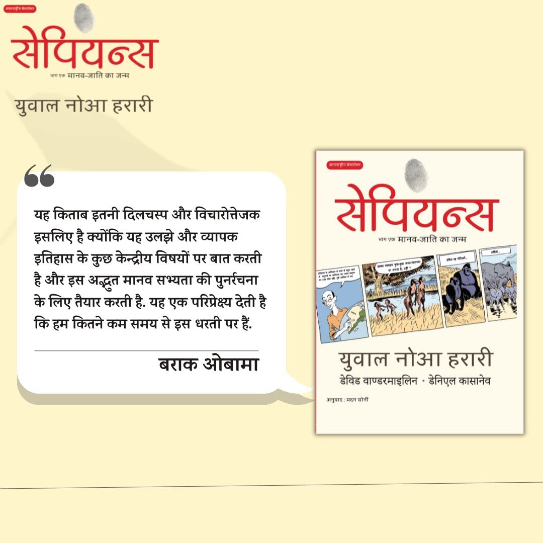 Sapiens A Graphic History, Maanav Jaati ka Janam Volume -1 in Hindi [Hardcover]