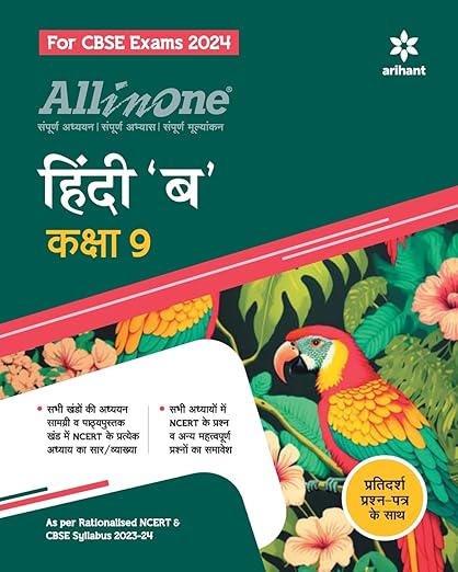 All In One Hindi-B Class-9 2023-24