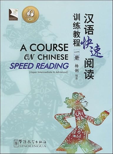 A Course On Chinese Speed Reading - Upper Intermediate To Advanced-1