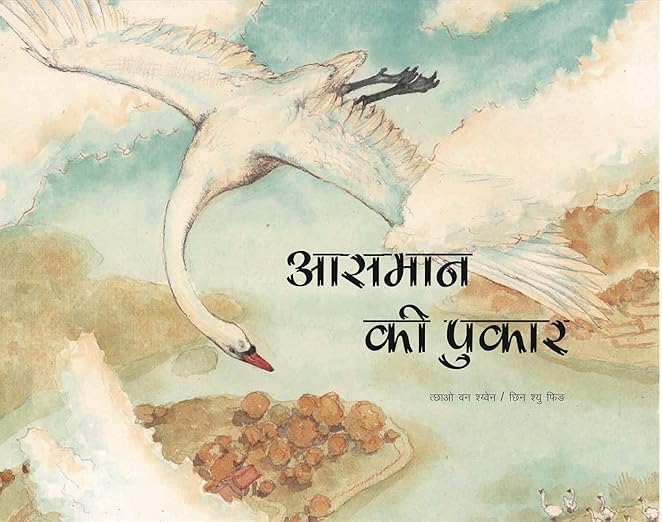 Aasman Ki Pukaar-Hindi