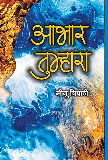 Aabhar Tumhara