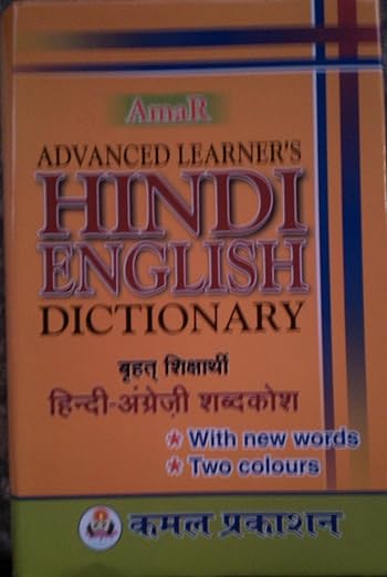 Amar Advanced Learner's Dictionary English-English-Hindi