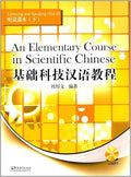 An Elementary Course In Scientific Chinese: Listening And Speaking Vol.2