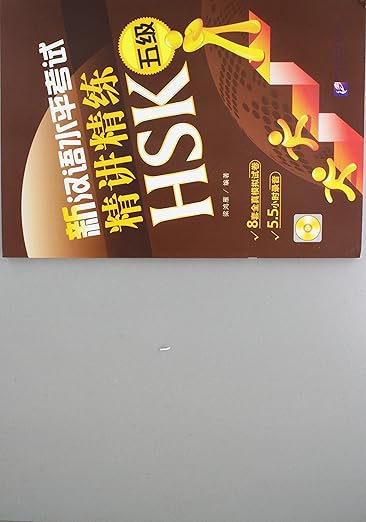 An Intensive Guide To The New Hsk Test-Instruction And Practice Level 5- 2 Books Set