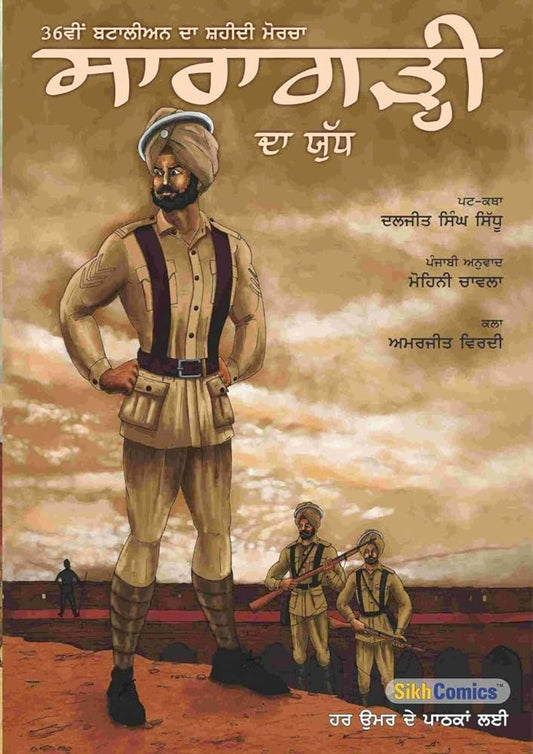 Saragarhi Da Yudh - 36vi Battalion Da Shahidi Morcha