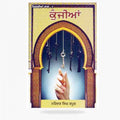 Kunjiyan (Paperback) – 1 January 2019